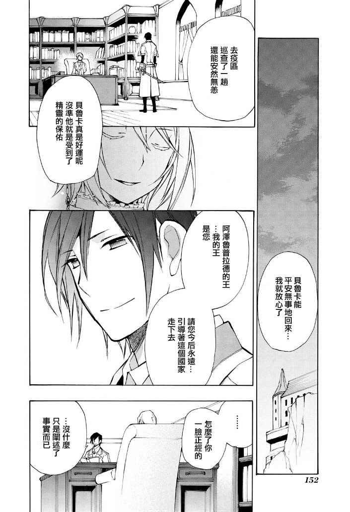 《+C 剑与号角》漫画 剑与号角 番外07