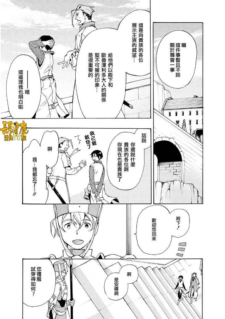 《+C 剑与号角》漫画 剑与号角 番外07