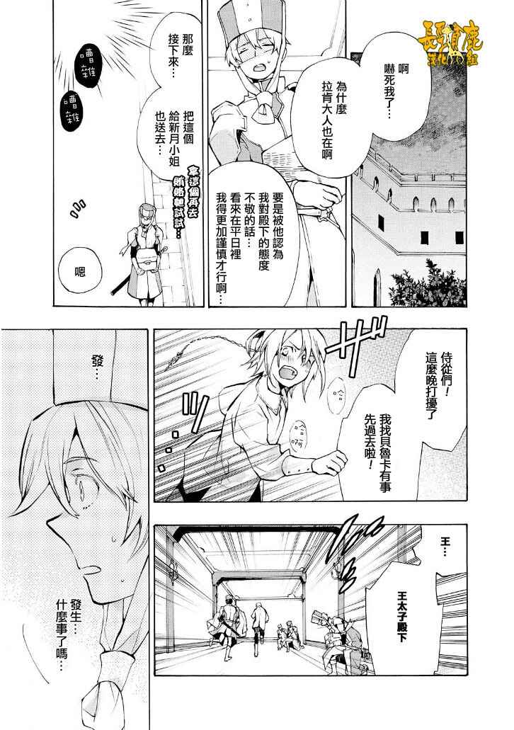 《+C 剑与号角》漫画 剑与号角 番外07