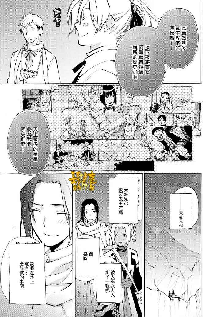 《+C 剑与号角》漫画 剑与号角 番外07