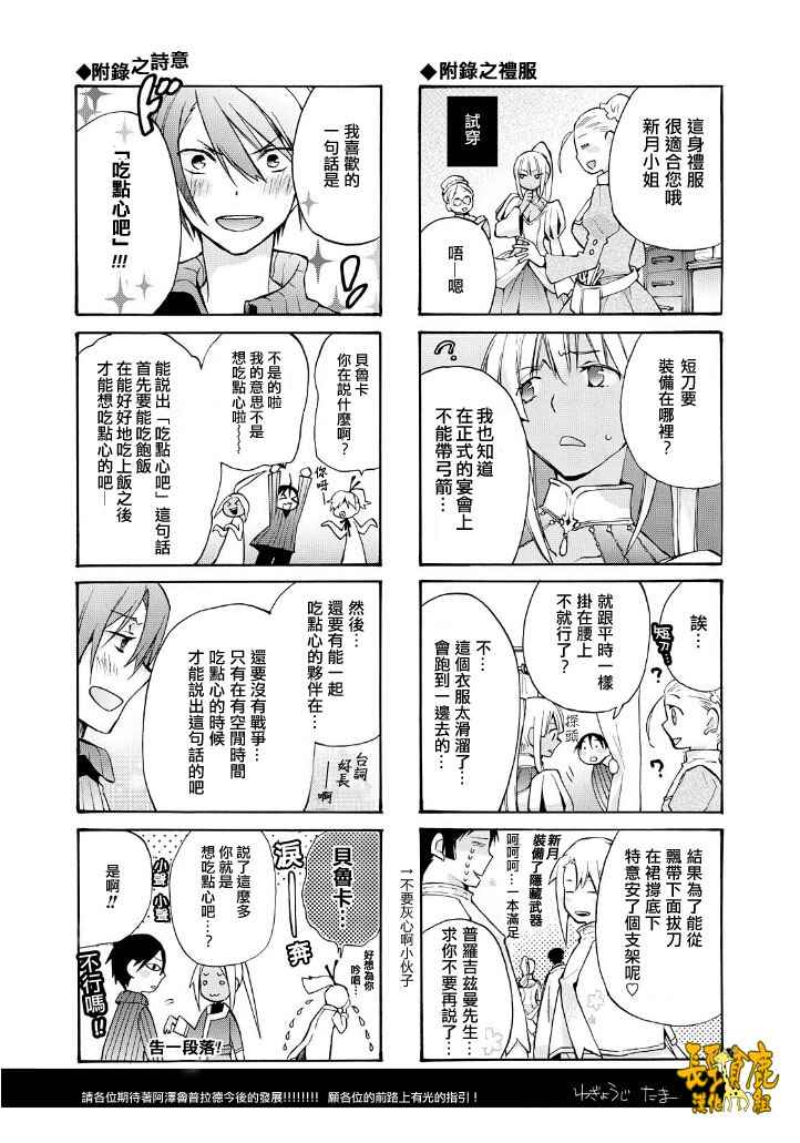 《+C 剑与号角》漫画 剑与号角 番外07