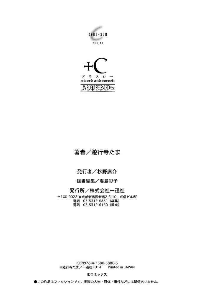 《+C 剑与号角》漫画 剑与号角 番外07