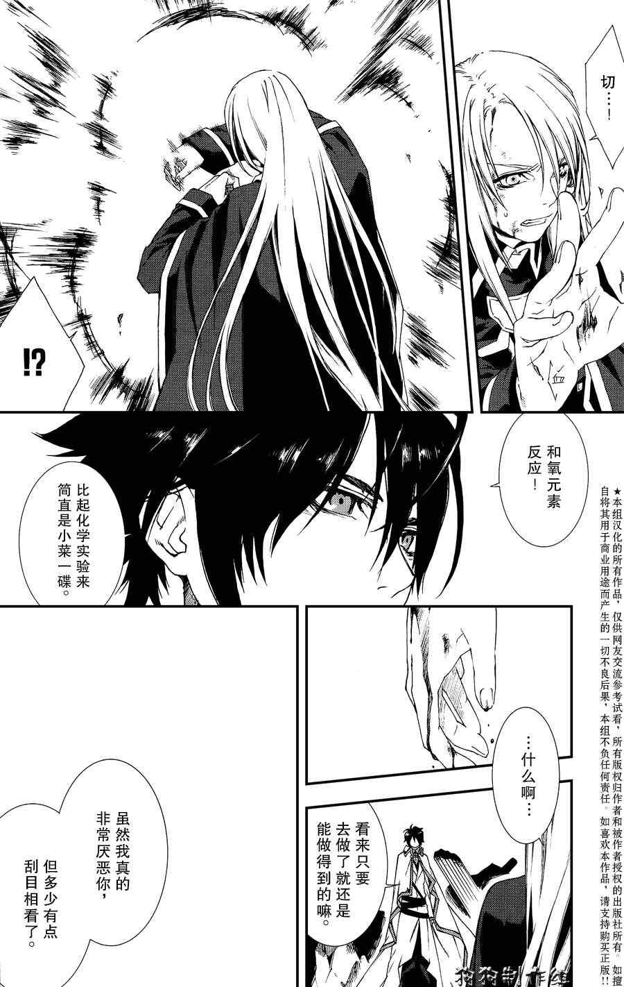 《幻影少年》漫画 act063