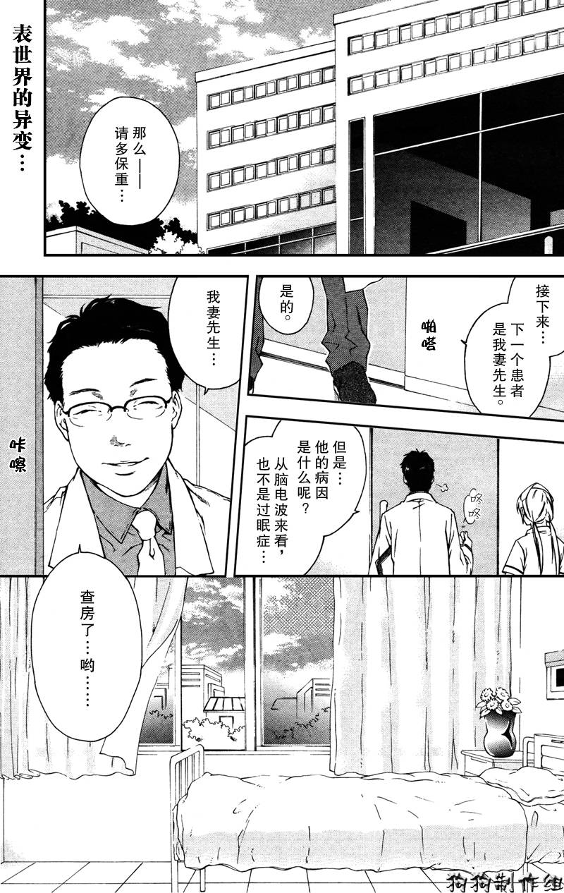 《幻影少年》漫画 act057