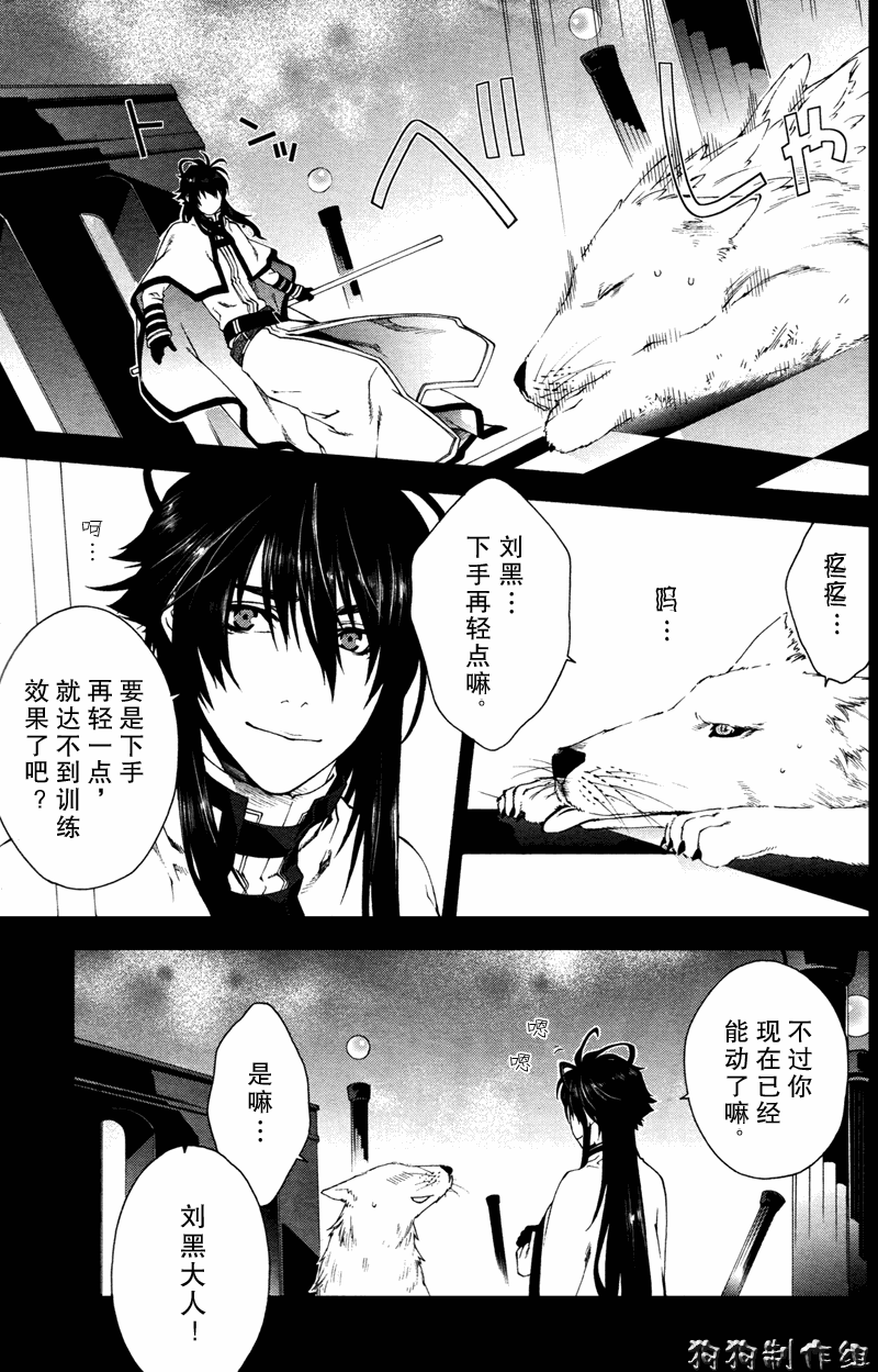 《幻影少年》漫画 act052