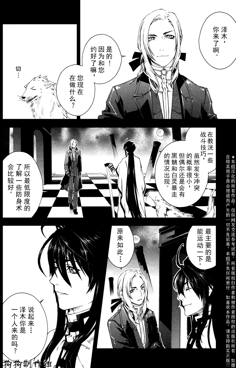 《幻影少年》漫画 act052