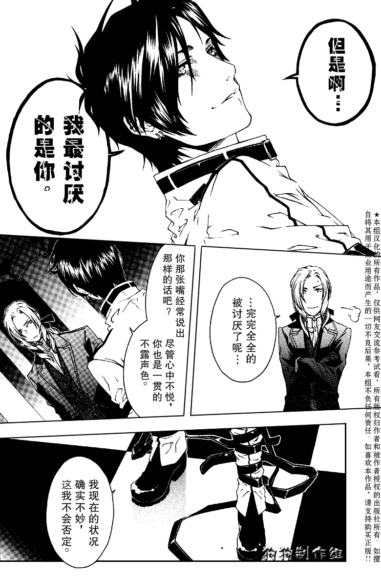 《幻影少年》漫画 act046