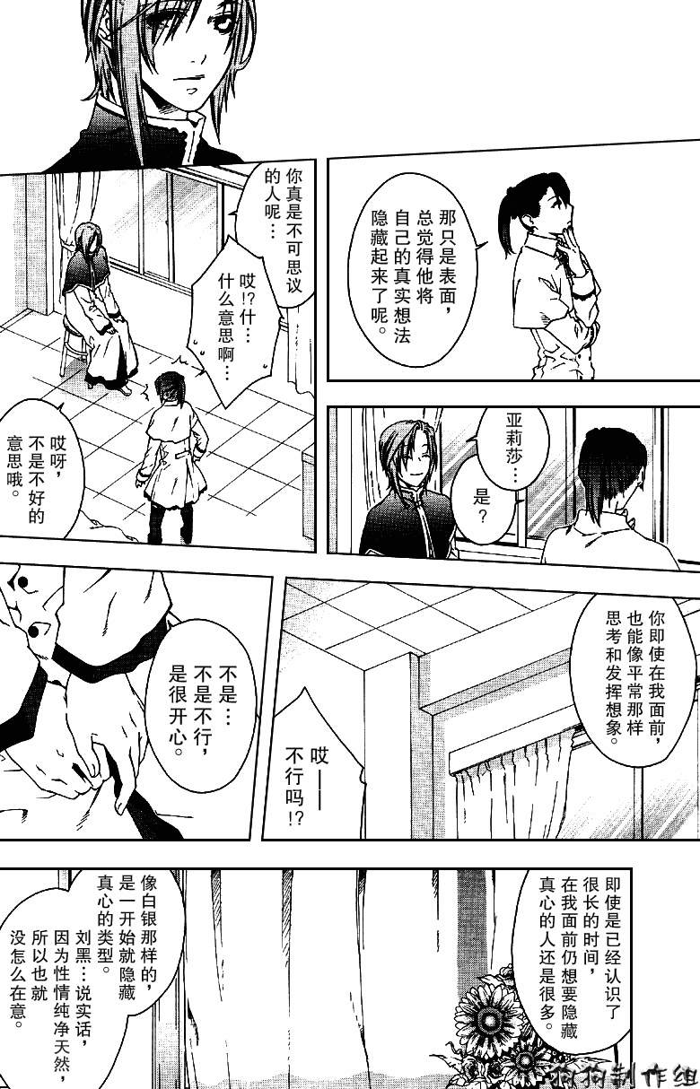 《幻影少年》漫画 act046