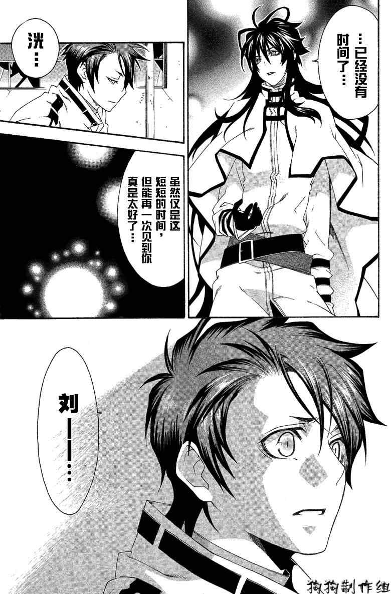 《幻影少年》漫画 act026