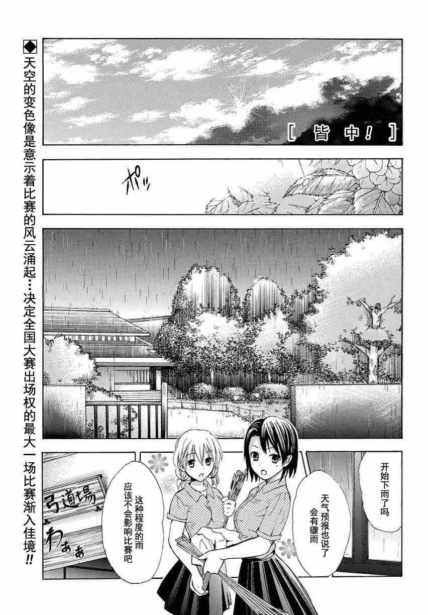 《皆中！》漫画 116集