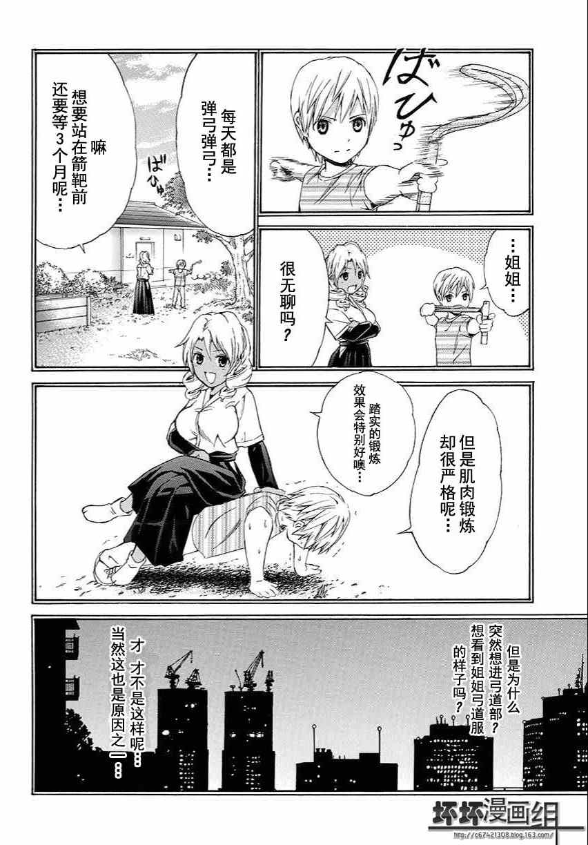 《皆中！》漫画 116集