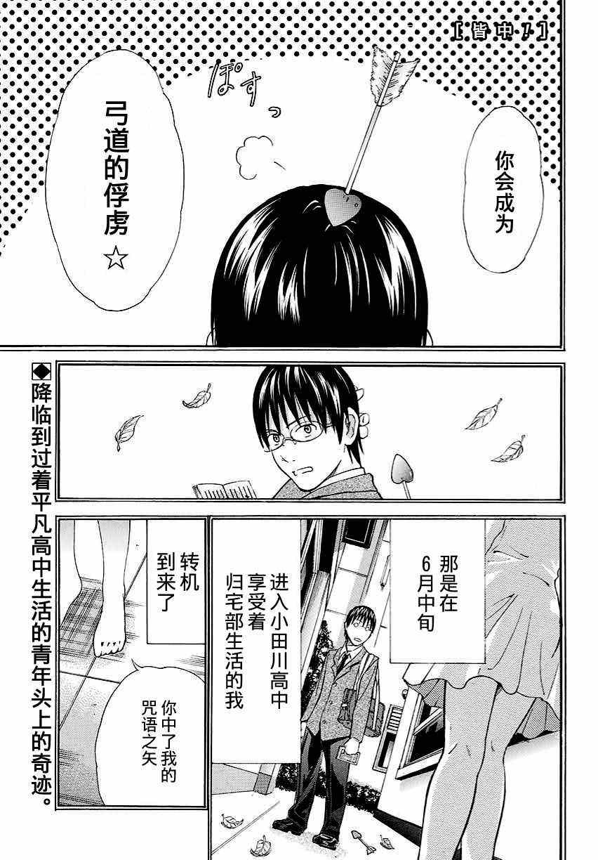 《皆中！》漫画 112集