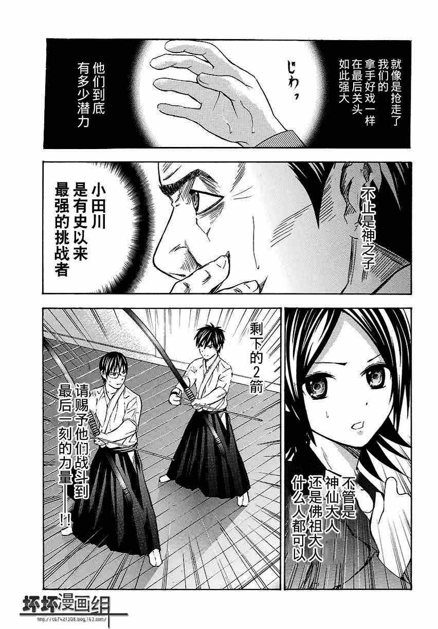 《皆中！》漫画 112集