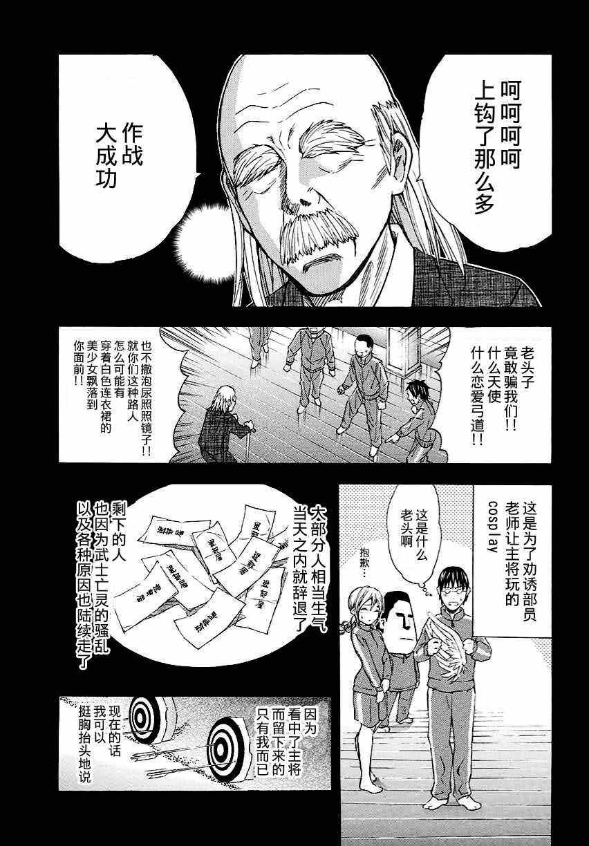 《皆中！》漫画 112集