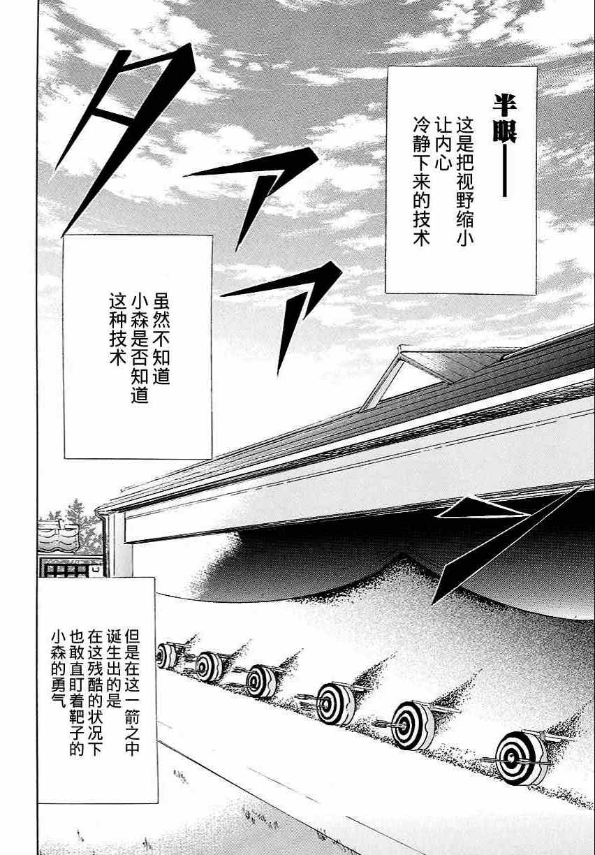 《皆中！》漫画 112集