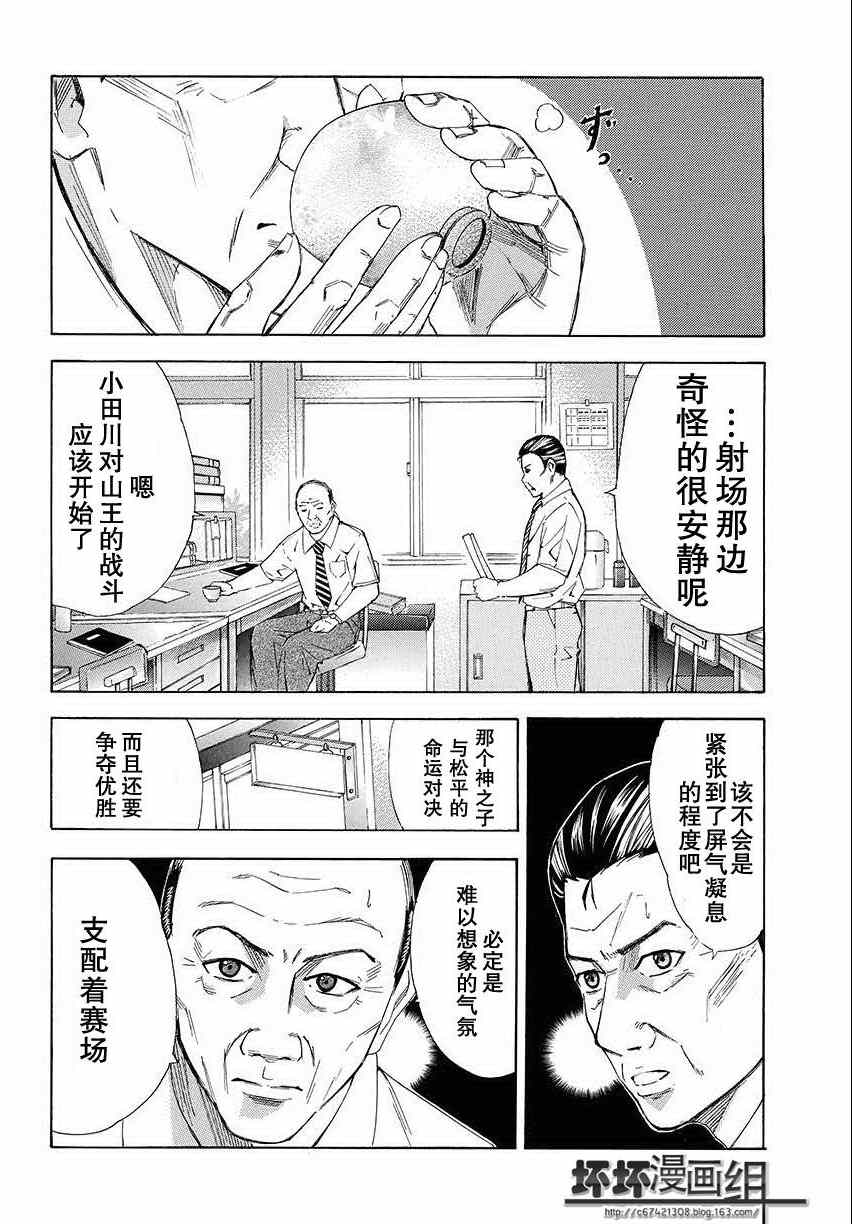 《皆中！》漫画 104集