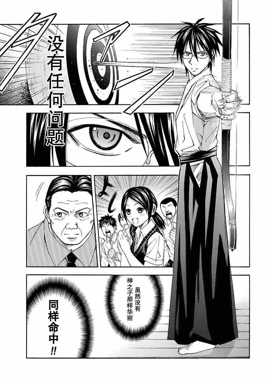 《皆中！》漫画 104集