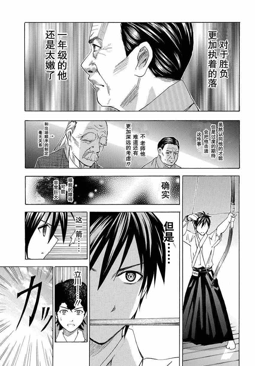 《皆中！》漫画 104集