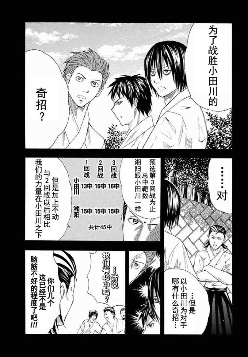 《皆中！》漫画 098集