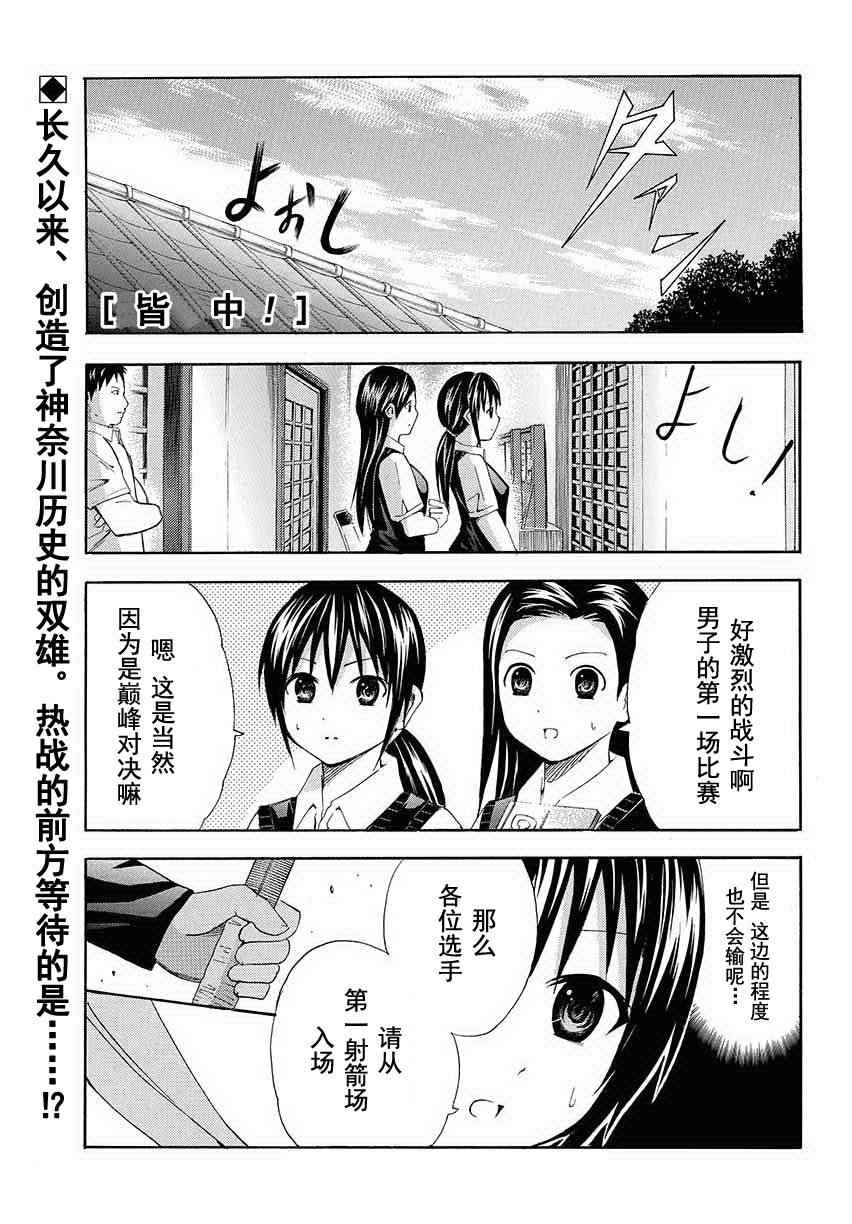 《皆中！》漫画 091集