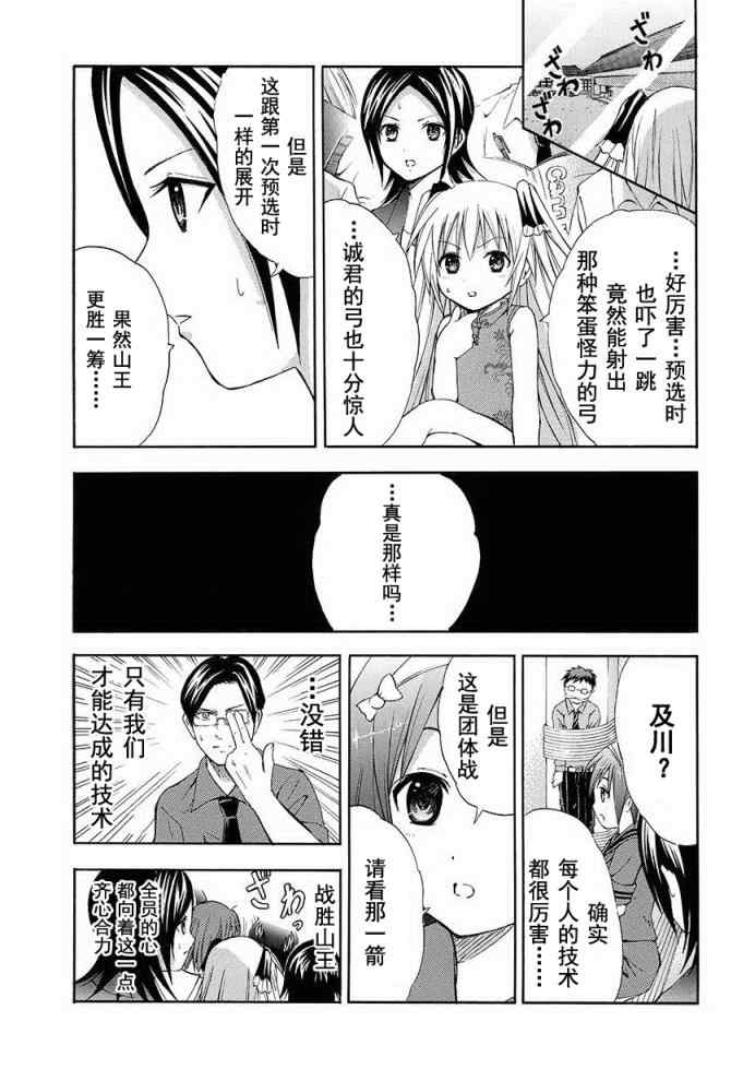 《皆中！》漫画 089集