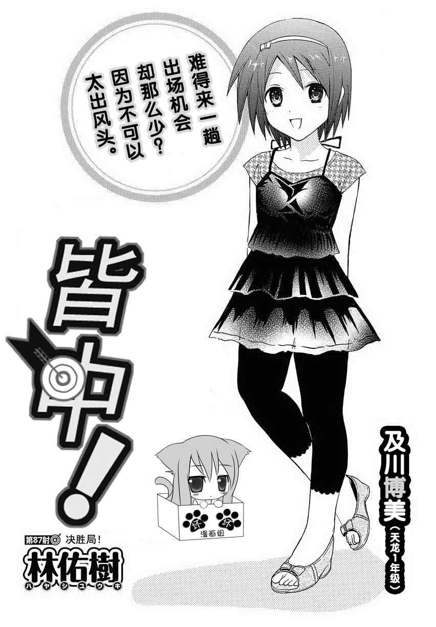 《皆中！》漫画 087集