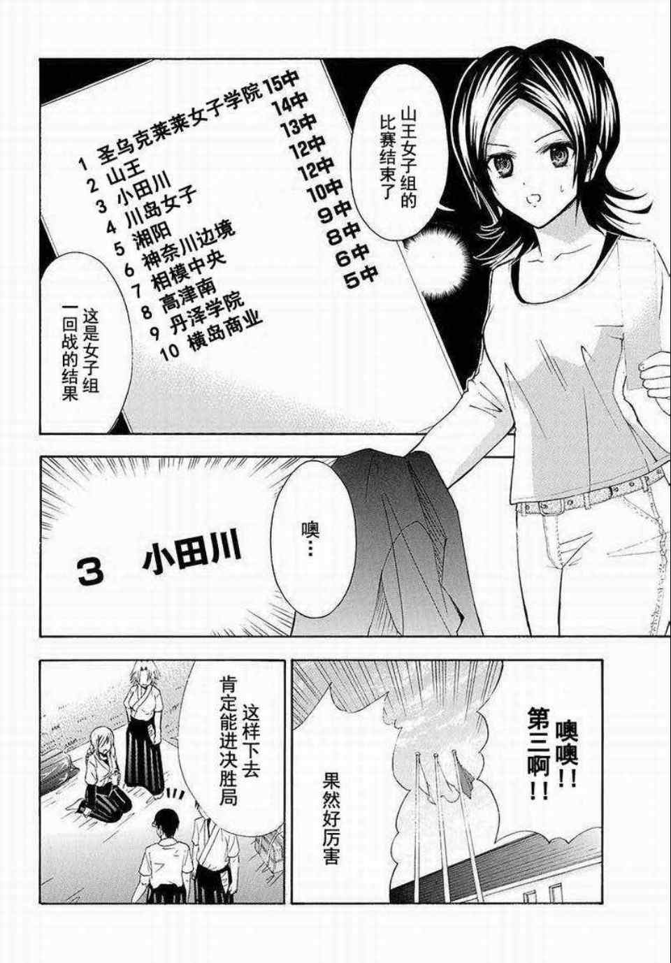 《皆中！》漫画 077集