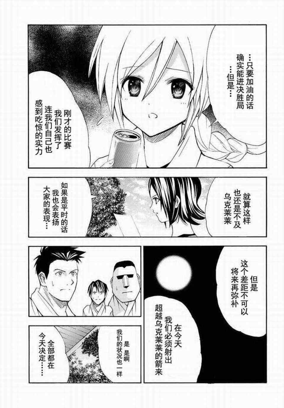 《皆中！》漫画 077集