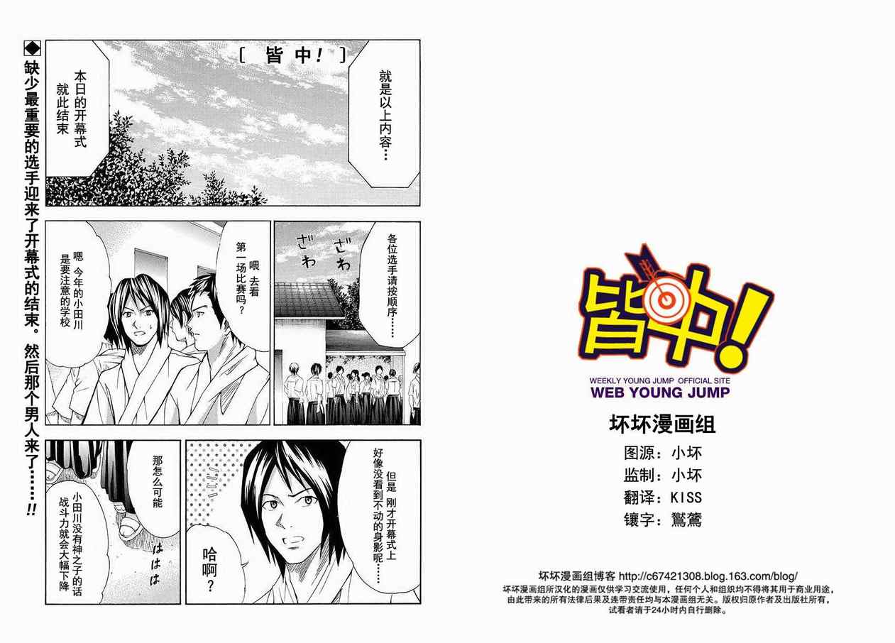 《皆中！》漫画 072集