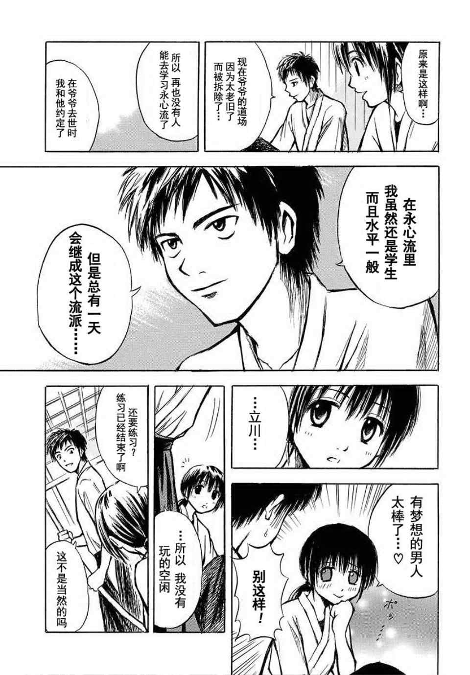 《皆中！》漫画 番外篇