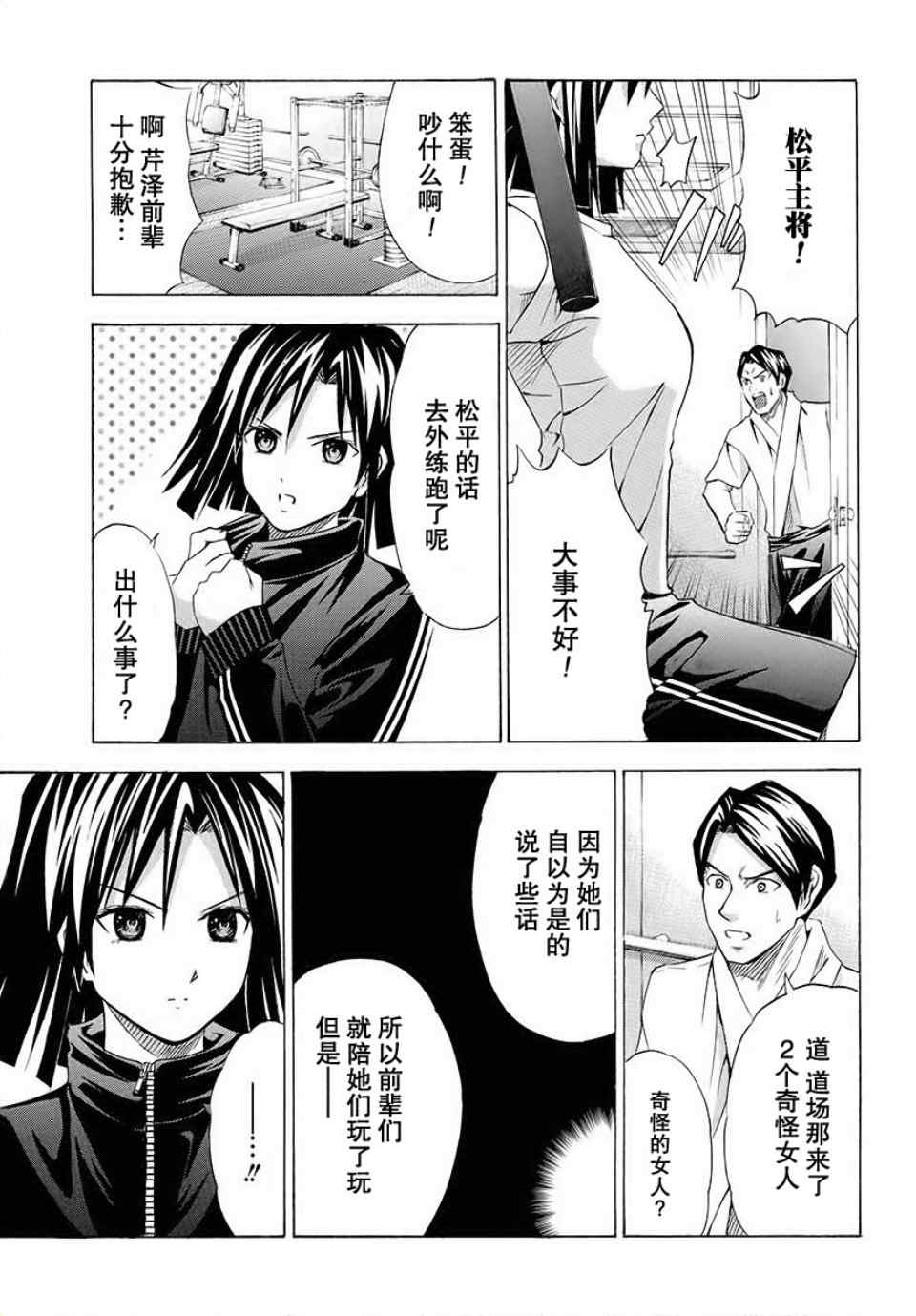 《皆中！》漫画 060集