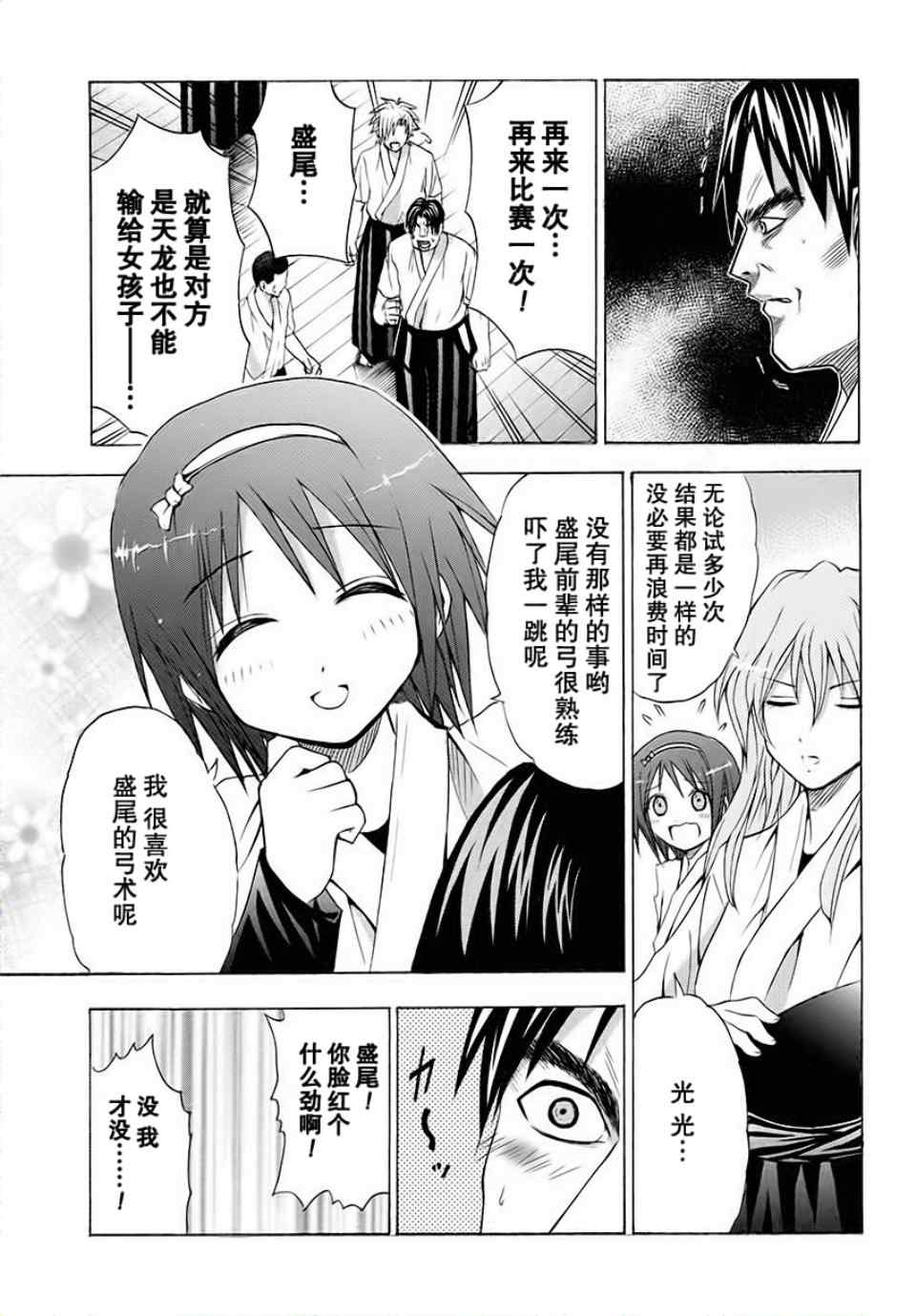 《皆中！》漫画 060集