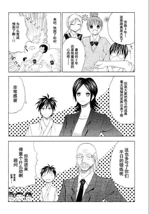 《皆中！》漫画 048集