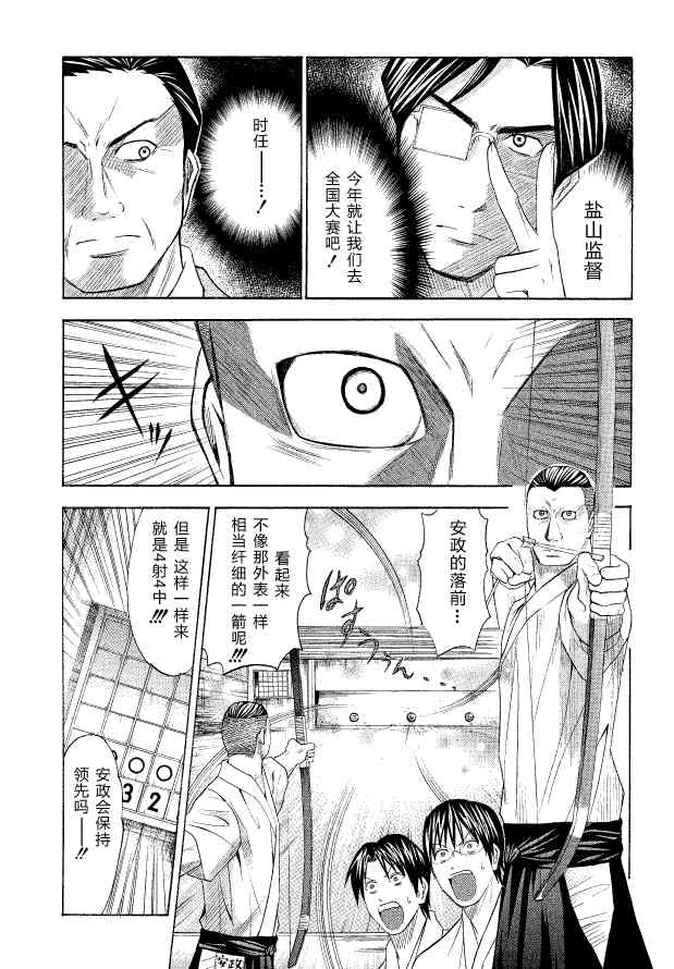 《皆中！》漫画 042集