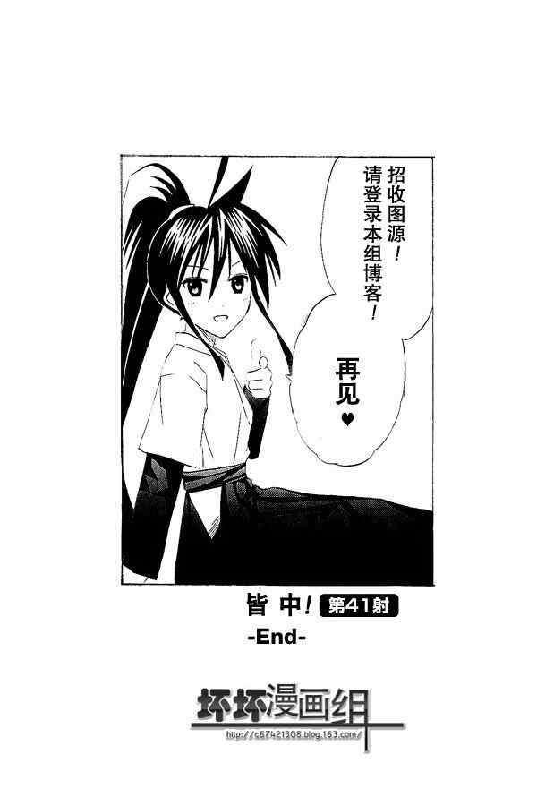 《皆中！》漫画 041集