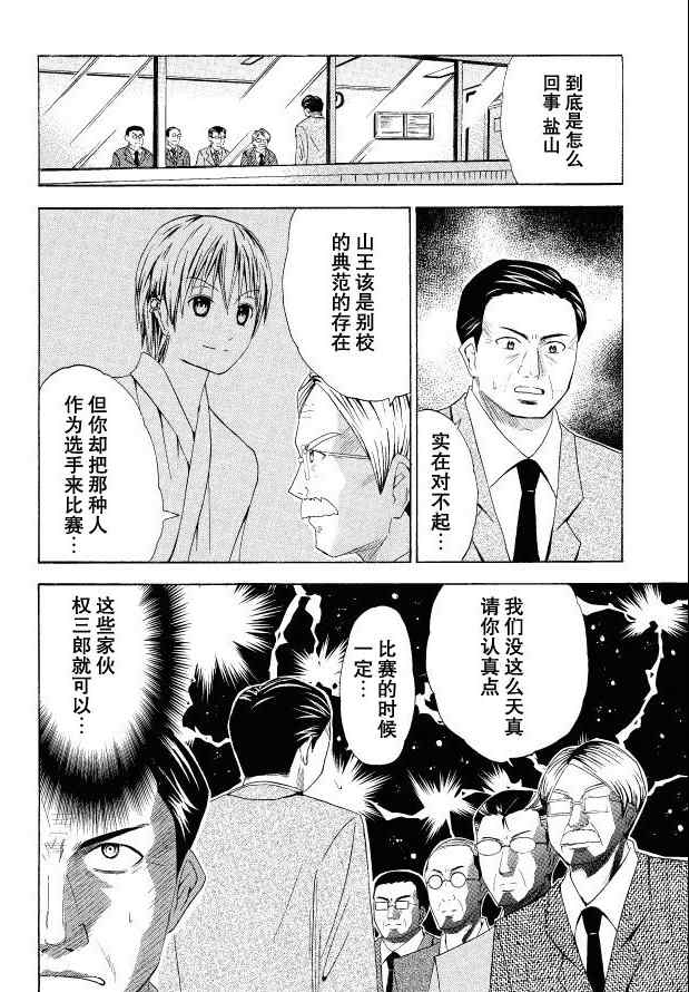 《皆中！》漫画 040集