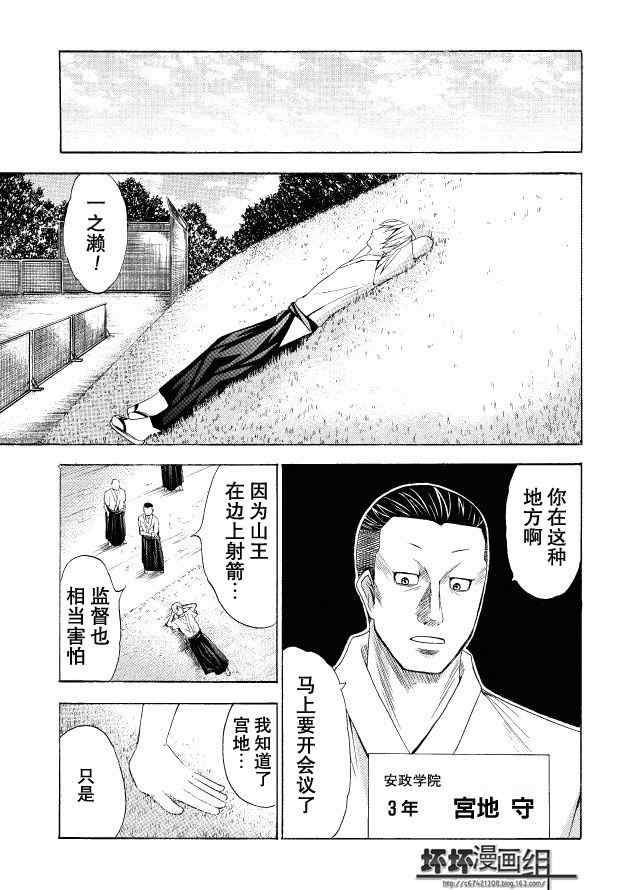 《皆中！》漫画 040集