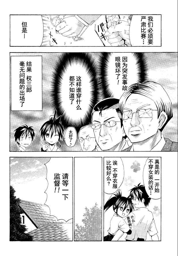 《皆中！》漫画 039集