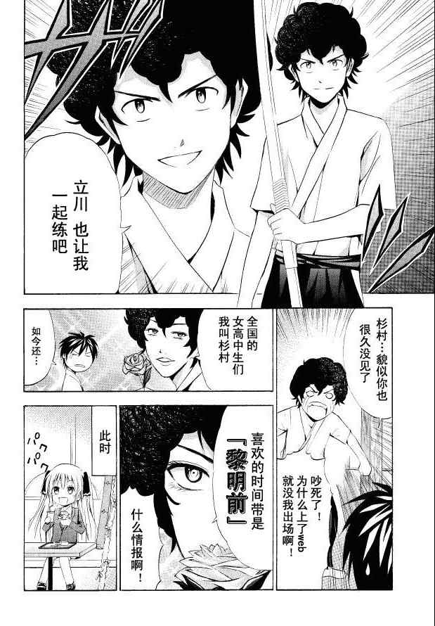 《皆中！》漫画 025集