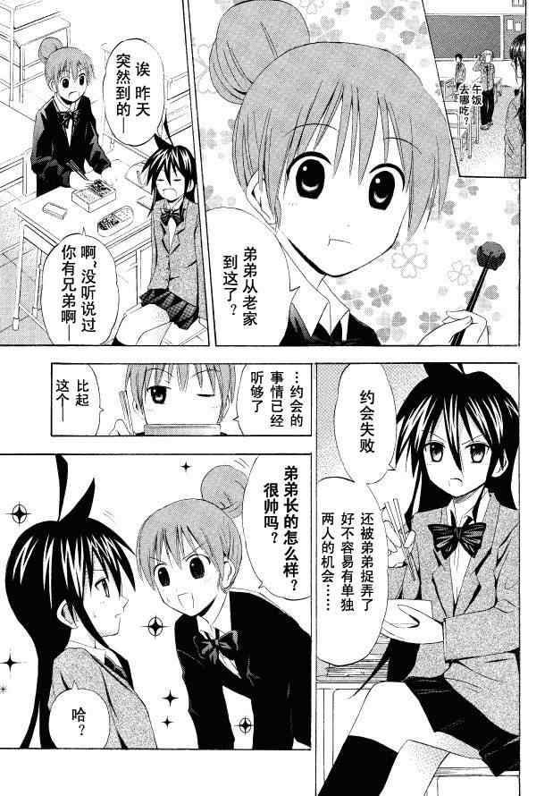 《皆中！》漫画 025集