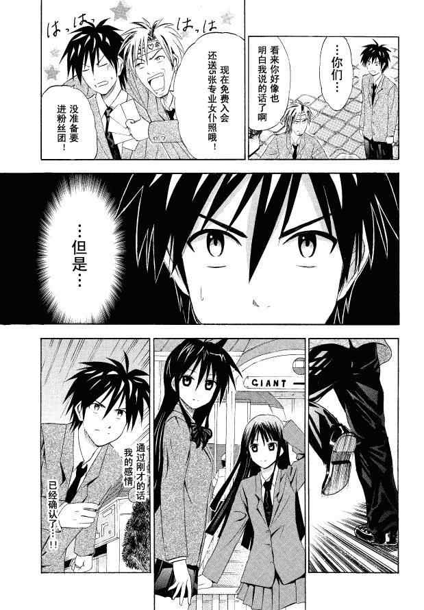 《皆中！》漫画 023集