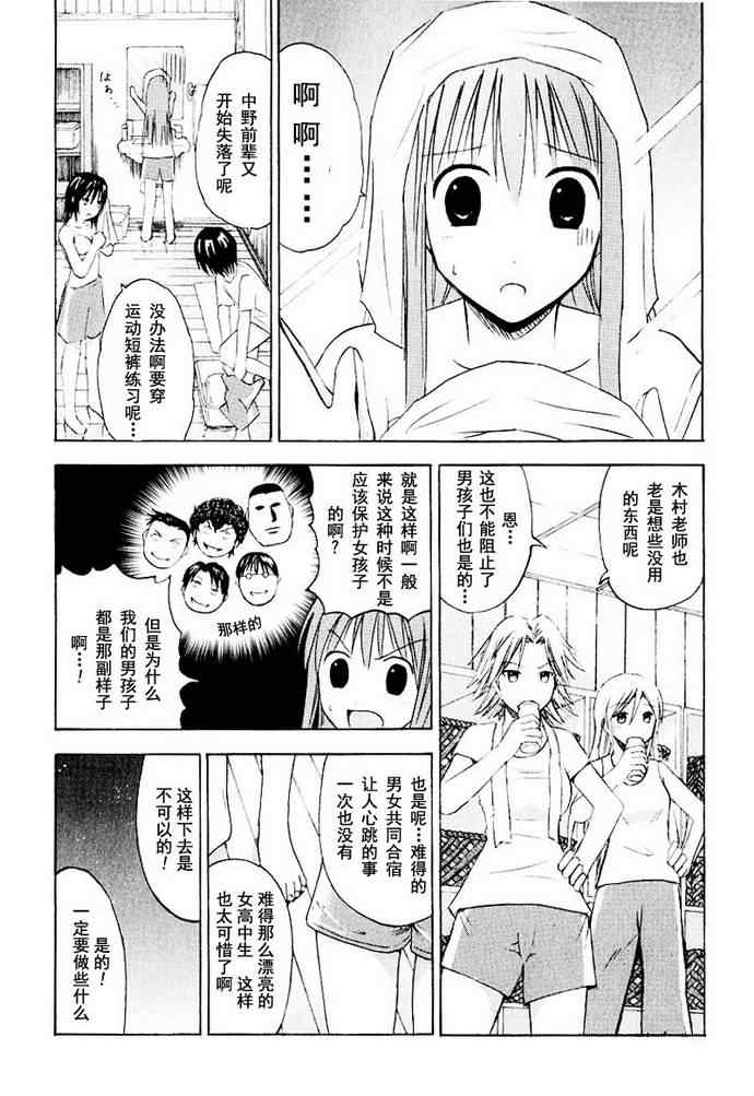 《皆中！》漫画 019集