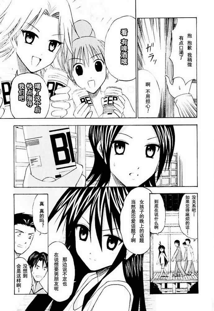 《皆中！》漫画 019集