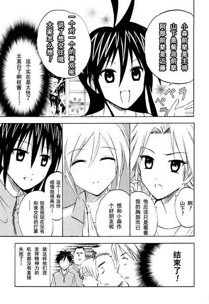 《皆中！》漫画 019集