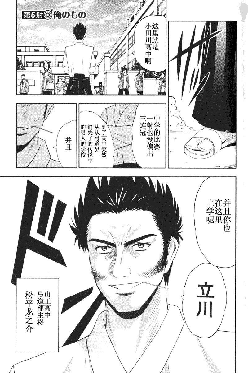 《皆中！》漫画 005集