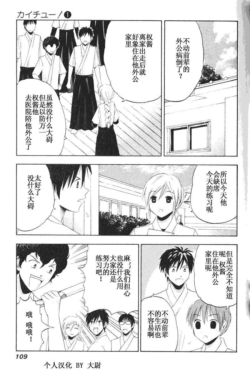 《皆中！》漫画 005集