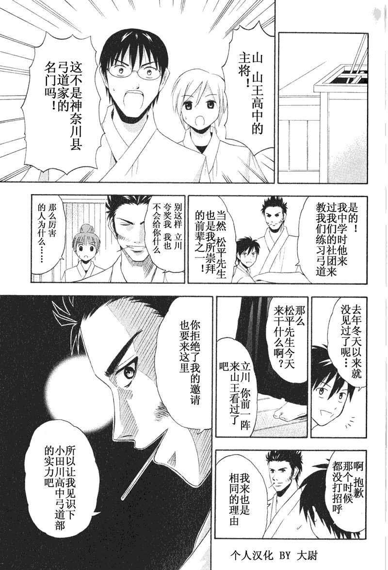 《皆中！》漫画 005集