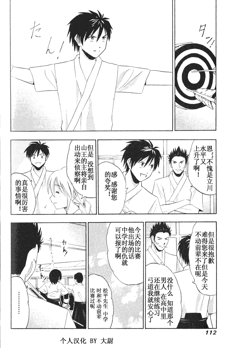 《皆中！》漫画 005集