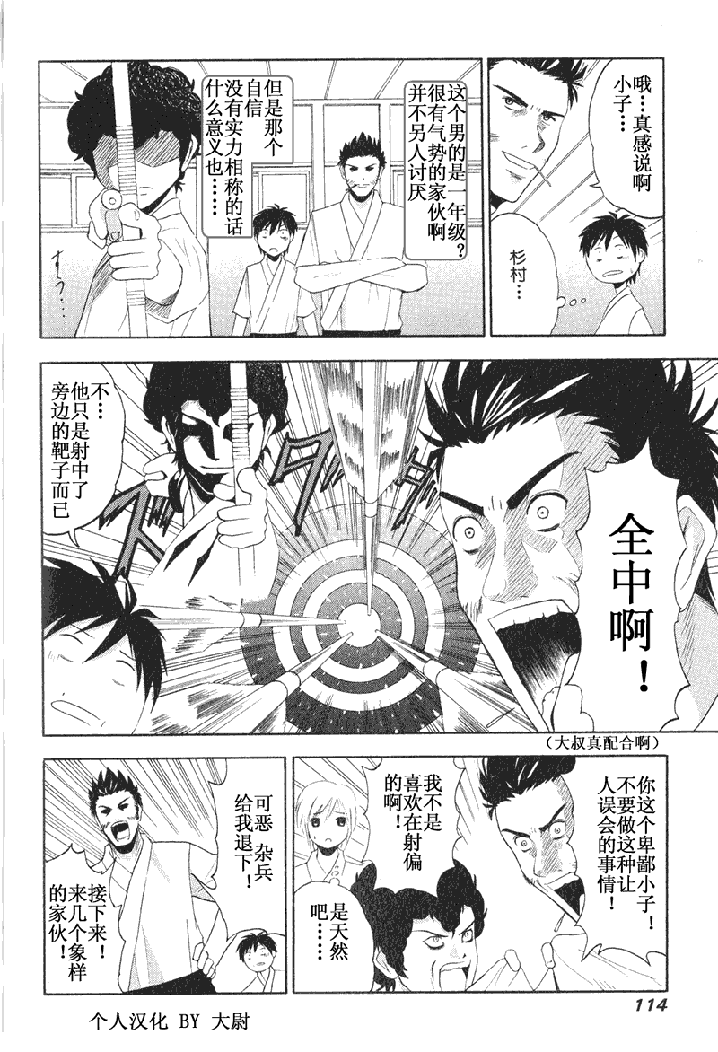 《皆中！》漫画 005集