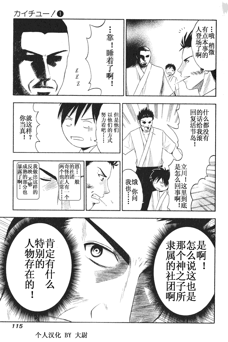 《皆中！》漫画 005集